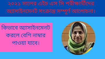 How to write 2021 HSC Assignment,  কিভাবে ২০২১ এর এইচ এস সি অ্যাসাইনমেনট লিখতে হবে।