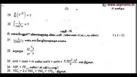 11th Maths Second Revision Question Paper 2019-2020 | Thanjavur District | Tamil Medium