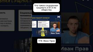Всë шло к тому самому... | #егэ #обществознание #обществознаниеегэ