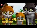 Unity & Friendship ★ Good moral Story & nursery song for kindergarten children from Kathu & Manjadi