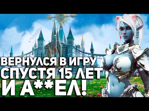 Реквием по Lineage 2. Спустя 15 лет...