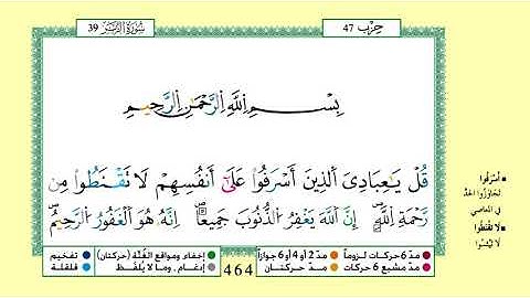 آيات من أواخر سورة الزمر تلاوة القارئ المتألق عبد العزيز شوكري برواية ورش عن نافع