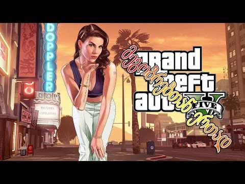 GTA 5 Online With Friends- ჰეისტები