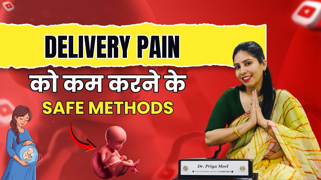 Normal Delivery में Labour Pain कैसे कम करें? Natural Techniques Explained by Dr Priya Meel