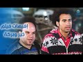 هتضحك من قلبك على إفيهات فيلم خير وبركة مع علي ربيع ومحمد عبد الرحمن 