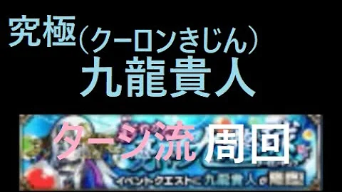 モンスト くーろんきじん