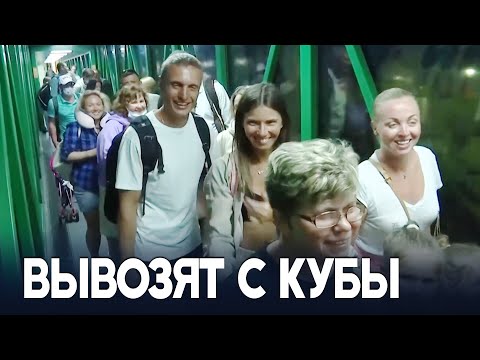 Российских туристов начали вывозить с Кубы