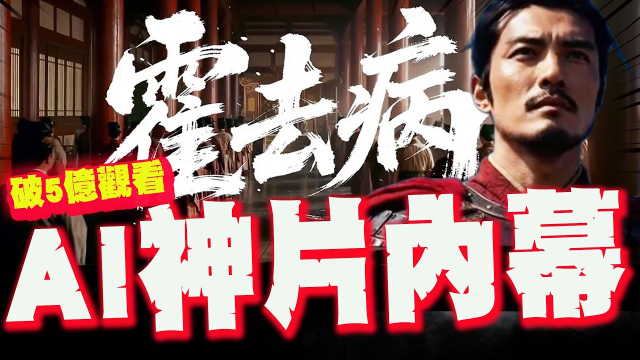 觀看數破5億! 