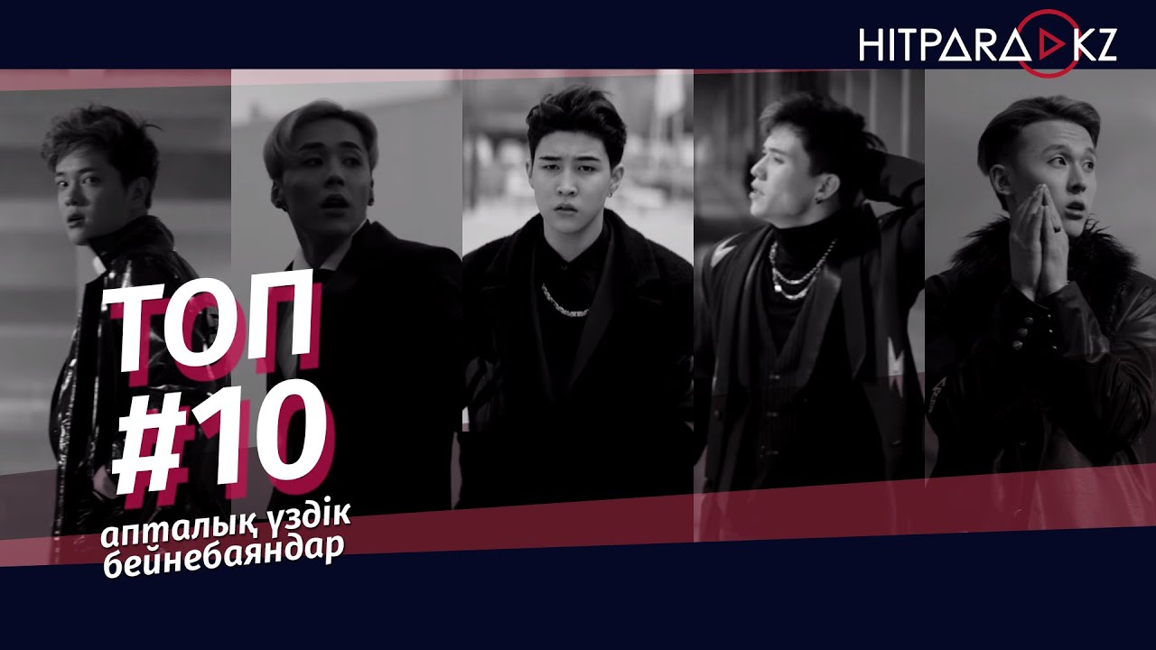 ТОП10 hitparad.kz апталық үздік бейнебандар 2016-06-03