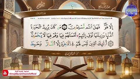 12  المصحف المعلم  الجزء الثاني عشر  برواية ورش عن نافع  الشيخ محمود خليل الحصري