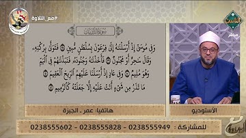 عمر يتعلم تلاوة القرآن الكريم على الهواء..  والشيخ يُثني على أدائه ويصف لسانة بالطيع