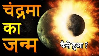 चाँद के बारे में रोचक तथ्य। ?? Orbit , moon,  galaxy