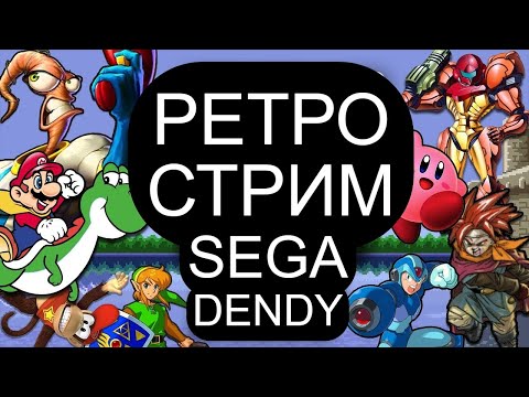 Видео: ИГРАЕМ В СТАРЫЕ ИГРЫ PS1 PS2 NES SEGA SNES | РЕТРО СТРИМ НОСТАЛЬГИЯ #shorts