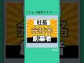実は名前が創業者の会社👨‍🏫#お金 #投資 #投資理財 #日本 #日本人
