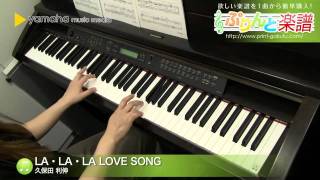 LA・LA・LA LOVE SONG / 久保田 利伸 : ピアノ（ソロ） / 中級