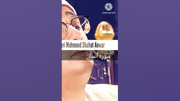قاری محمود شحات انور سوره انسان #قریوباسف #دوئت #قریحانیف #قاری #تهسنخان #اتارخان