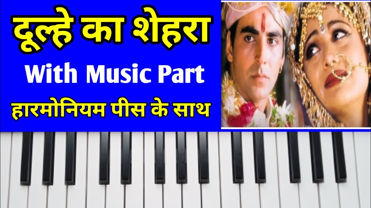 Dulhe Ka Shehra Suhana Lagta Hai | Piano Tutorial | दूल्हे का शेहरा सुहाना लगता है पियानो पर सीखें