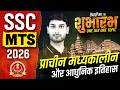 SSC MTS Static GK 2026 | SSC MTS Static GK Important Topics | प्राचीन मध्यकालीन और आधुनिक इतिहास