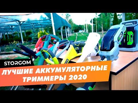 Лучшие аккумуляторные триммеры [РЕЙТИНГ 2020] Какой Триммер для Травы Лучше?