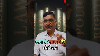 Big Preparations of Uttarakhand Government #legal #news #law