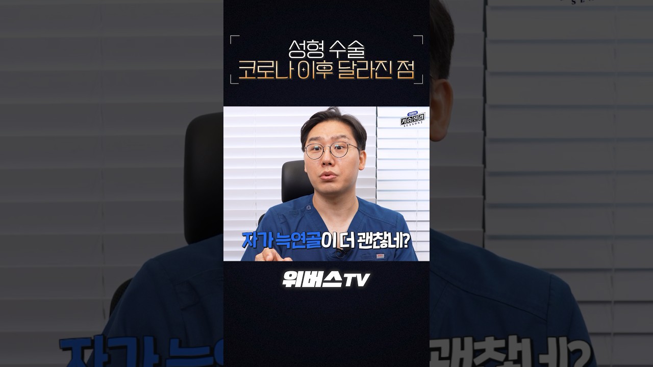 [Веверс гоо сайхны мэс заслын эмнэлэг] Гоо сайхны мэс засал: Коронагийн дараах өөрчлөлтүүд #shorts