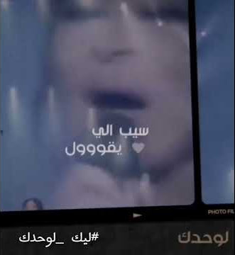 ليك لوحدك/إليسا