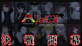 【#にじARK頂上決定戦】全てを懸けた闘い【ベルモンド・バンデラス/にじさんじ】