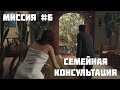 GTA 5 Прохождение Миссии Семейная Консультация [#6]