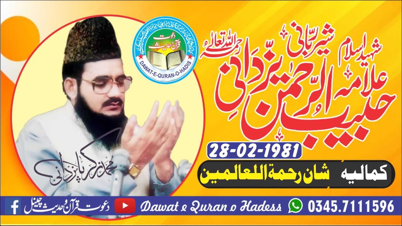 Allama Habib Ur Rahman Yazdani Shaheed R-h Topic Rahmat Ul Alameen At Kamalia Old Khitab 1981