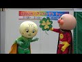 アンパンマンショー [4K]　「ロールパンナとななつばのクローバー ！」 Anpanman show