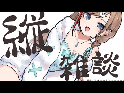 【縦配信】やっほ～！ いまなにしてる？ #Shorts【来栖夏芽/にじさんじ】