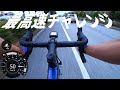 ロードバイクで初めてスプリントしてみた結果ｗｗｗ TREK Emonda ALR5