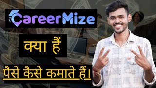 Careermize Mein Kya Karna Padta Hai | Careermize Kya Hain | Careermize Full Information | 2025 screenshot 5