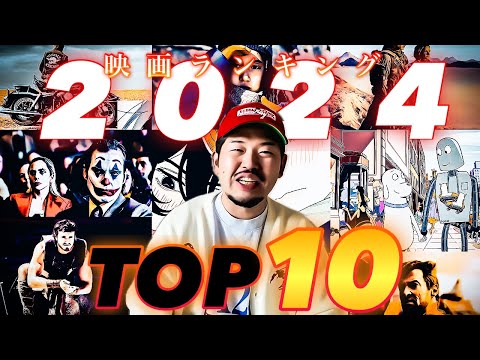 【TOP10】宮フィの映画ランキング2024ｯ！！！