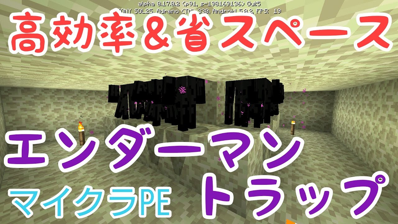 高性能 エンダーマントラップ マイクラpe Youtube