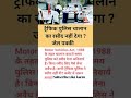 पुलिस आपकी गाड़ी जब्त नहीं कर सकती #shorts#car#viralreels#viralvideo#education#knowledge#upsc#ssc#gk