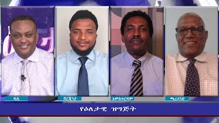 Ethiopia - ESAT Eletawi Wed 14 Jul 2021