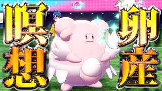 ポケモン剣盾 受けループでハピナスがタマゴうみしてれば勝てるせいでポリゴン２の出番が一切ない件 鎧の孤島 Youtube