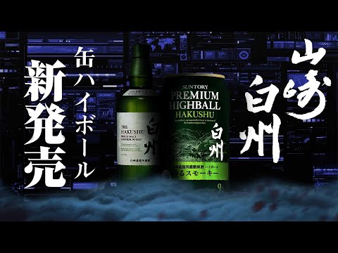 【全て箱付き】　山﨑100周年　白州100周年　響 全て箱付き】 山﨑100周年 白州100周年 響