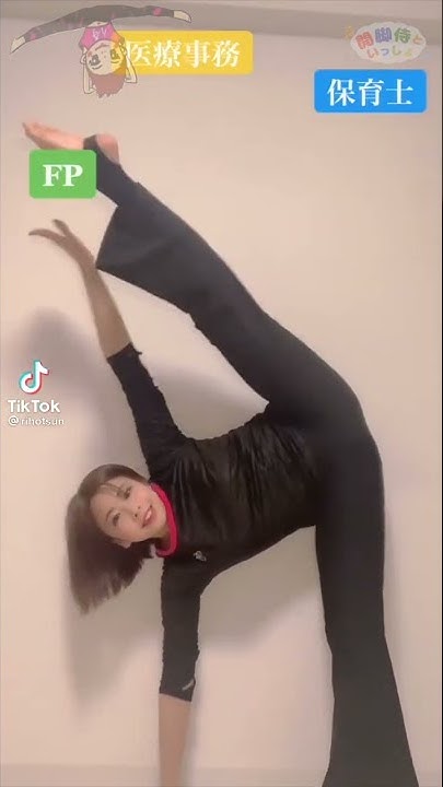 凄い逆開脚 鳥巣愛佳 体脂肪率17 安室奈美恵好き Youtube