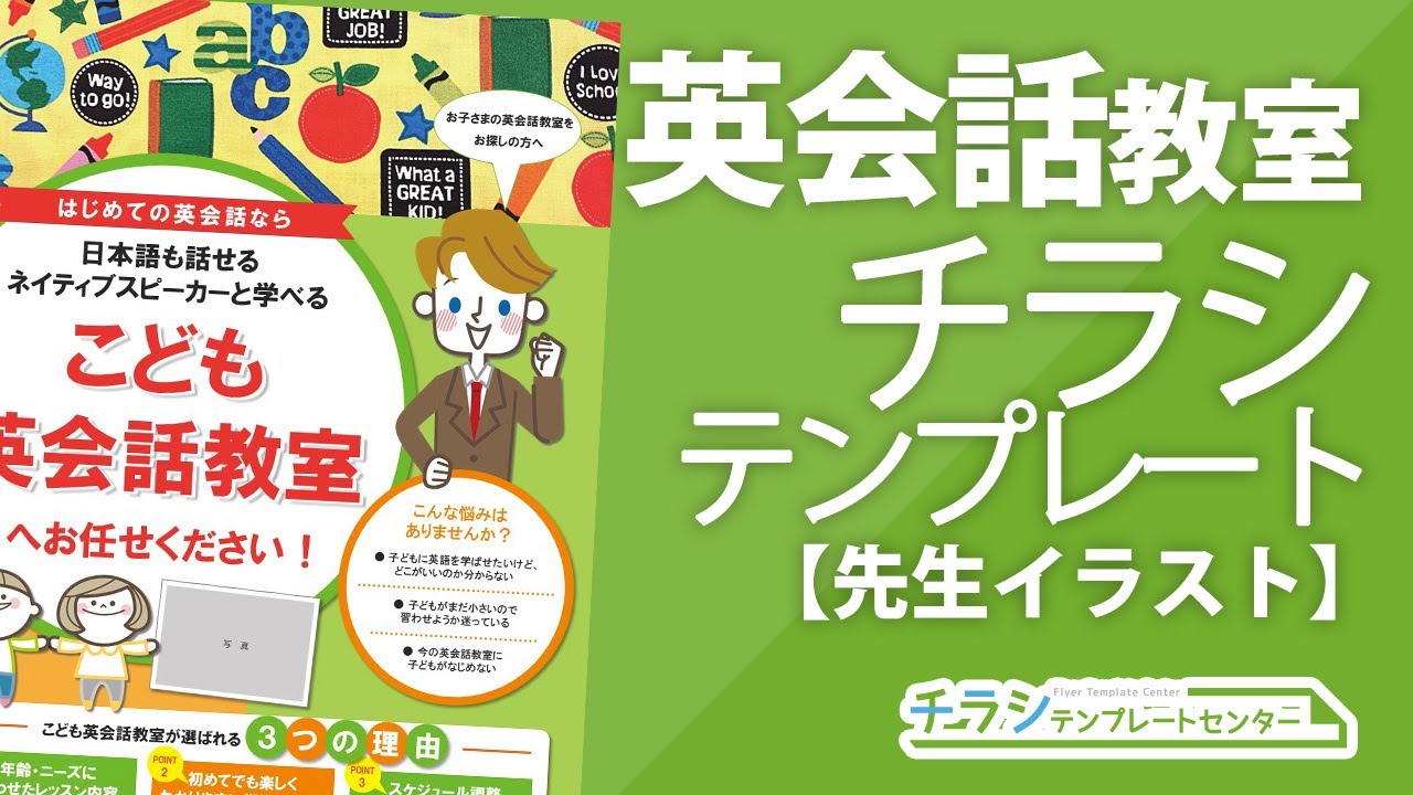 英会話教室チラシテンプレート 先生イラスト パワポ版の編集解説 Youtube