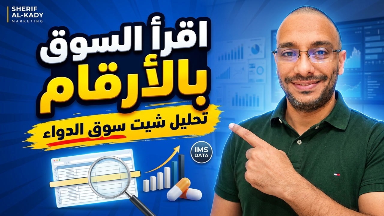 كيف تقرأ وتحلل شيت IMS