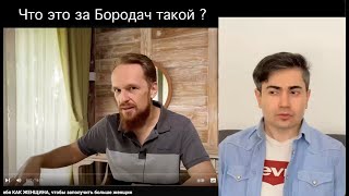 видео: Владимир Голиян - Этот коуч советует стать ЖЕНЩИНОЙ, чтобы заполучить Женщину. картинка: Владимир Голиян - Этот коуч советует стать ЖЕНЩИНОЙ, чтобы заполучить Женщину.