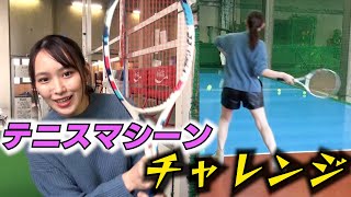 エース目指せ！テニスマシーンに挑戦だ！御寺ゆき