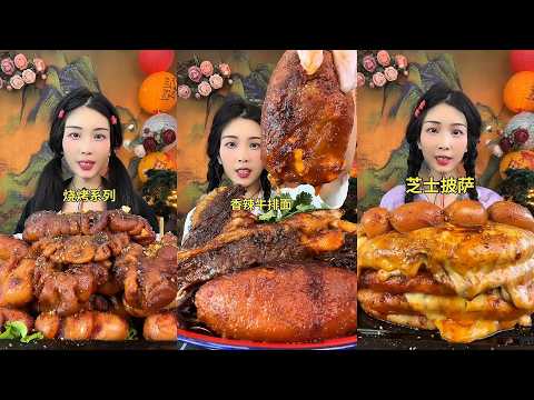 【ASMR】【MUKBANG】DELICIOUS DINING PROGRAM | HOMEMADE CHINESE FOOD | 食べる | 吃播 #咀嚼音
