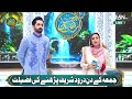 Jumma Ke Din Darood E Pak Ki Fazilat Danish Taimoor Rabia Anum Mehfil E Ramzan Green TV