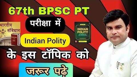 #67th BPSC || Important Topics || Must read This Topic || Indian Polity || BPSC Strategy ||