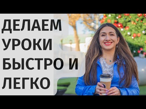 Ребёнок делает уроки долго, тяжело, "из-под палки". Как помочь?