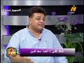 الناقد الفنى أحمد سعد الدين فى مساء الفن مع الإعلامية سماح عبد الرحمن 