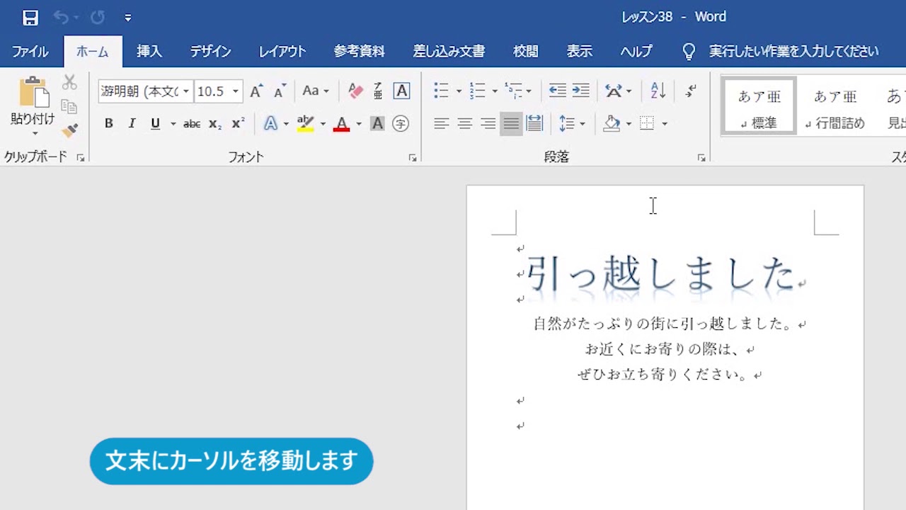 はがきに写真を入れよう Word 19 Youtube
